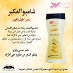 ⁦شامبو العكبر كويت شوب⁩ - الصورة ⁦2⁩