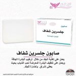 TRANSPARENT GLYCERIN SOAP KUWAIT SHOP - Image 2