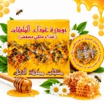 بودرة رويال جيلي للرجل و النساء
