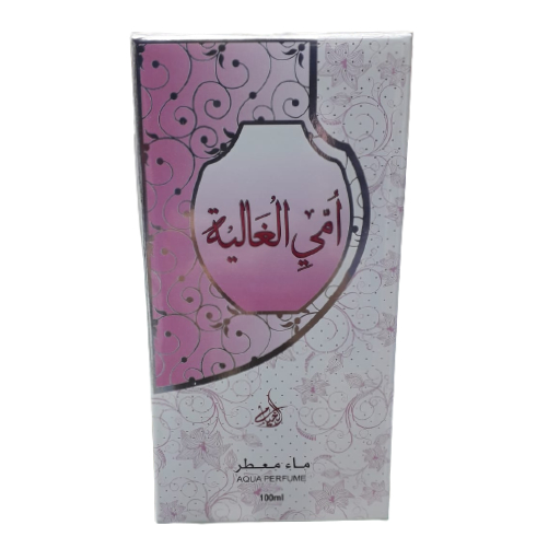 عطر أم الغالية