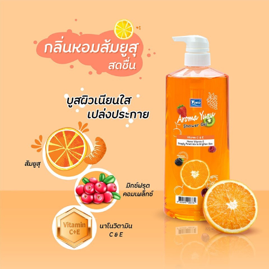 Yoko Aroma Yuzu Shower Gel Yoko Aroma Yuzu Shower Gel