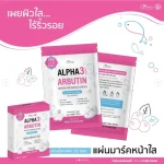 alpha arbutin brightening mask